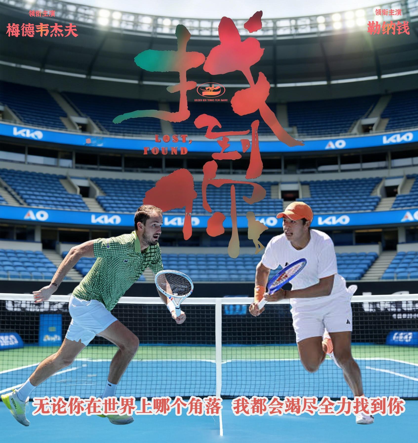 澳网男单第三轮，梅德韦杰夫6-7(5)/4-6/7-5/6-0/6-3大逆转毛罗