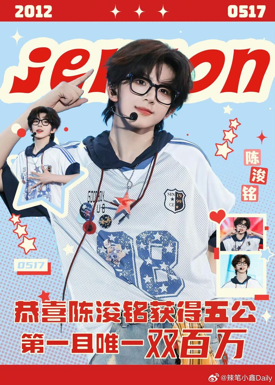 陈浚铭五公首个双百万五公期间陈浚铭又有双百万的视频了！上次运动会也有2个，这样一