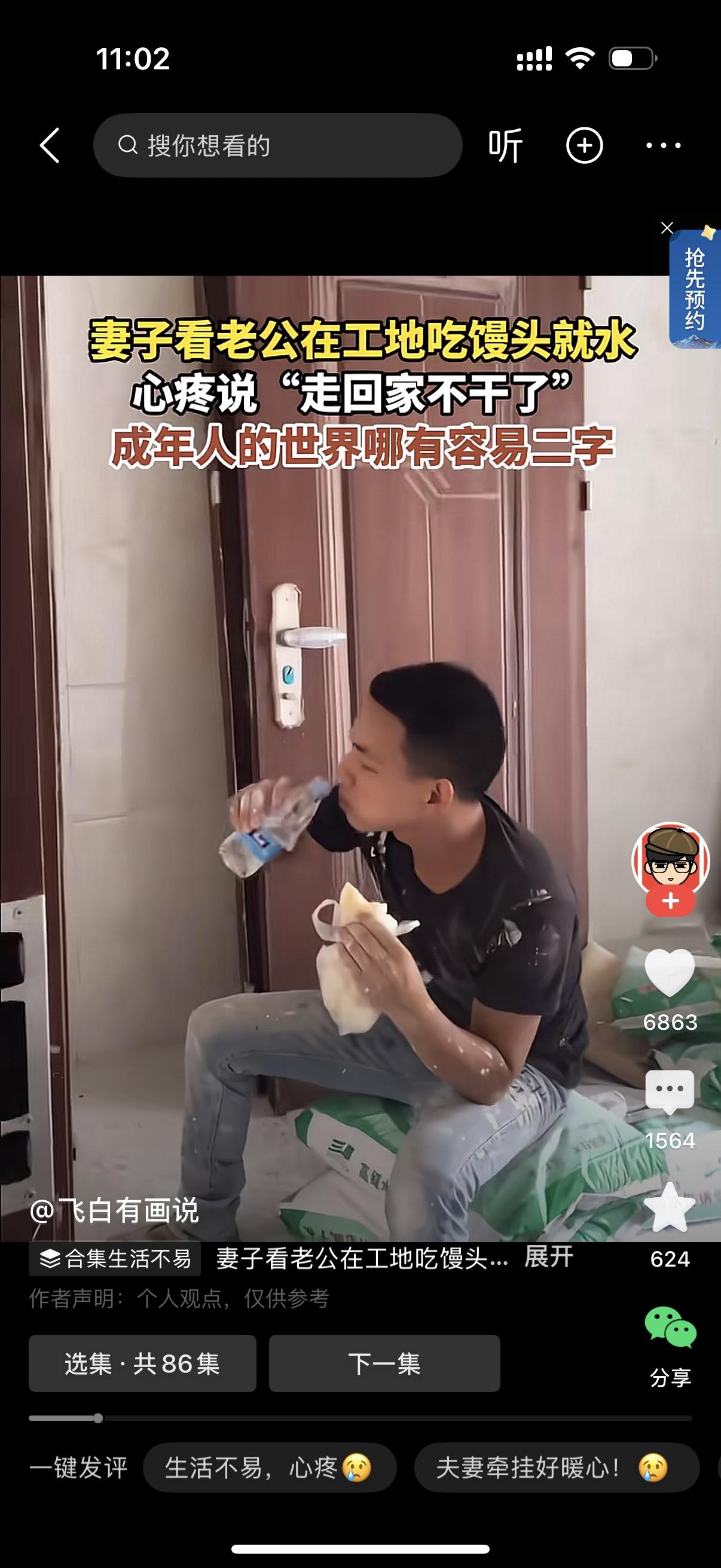 妻子专程到工地送东西，远远看见丈夫蹲在地上，就着凉白开啃干硬的馒头，心里瞬间揪成