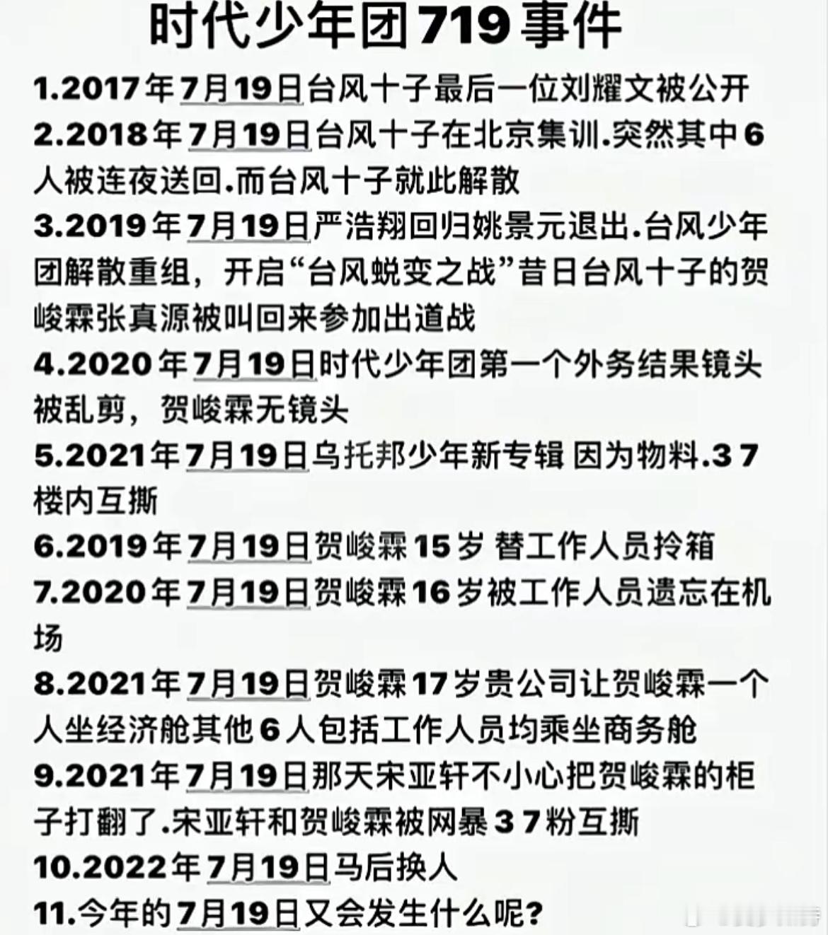 时代峰峻还是没能逃过“719”的魔咒 ​​​