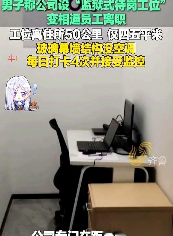 五十公里外，给你弄个玻璃房办公，没空调。
深圳，夏天。就这一句话，画面感是不是已