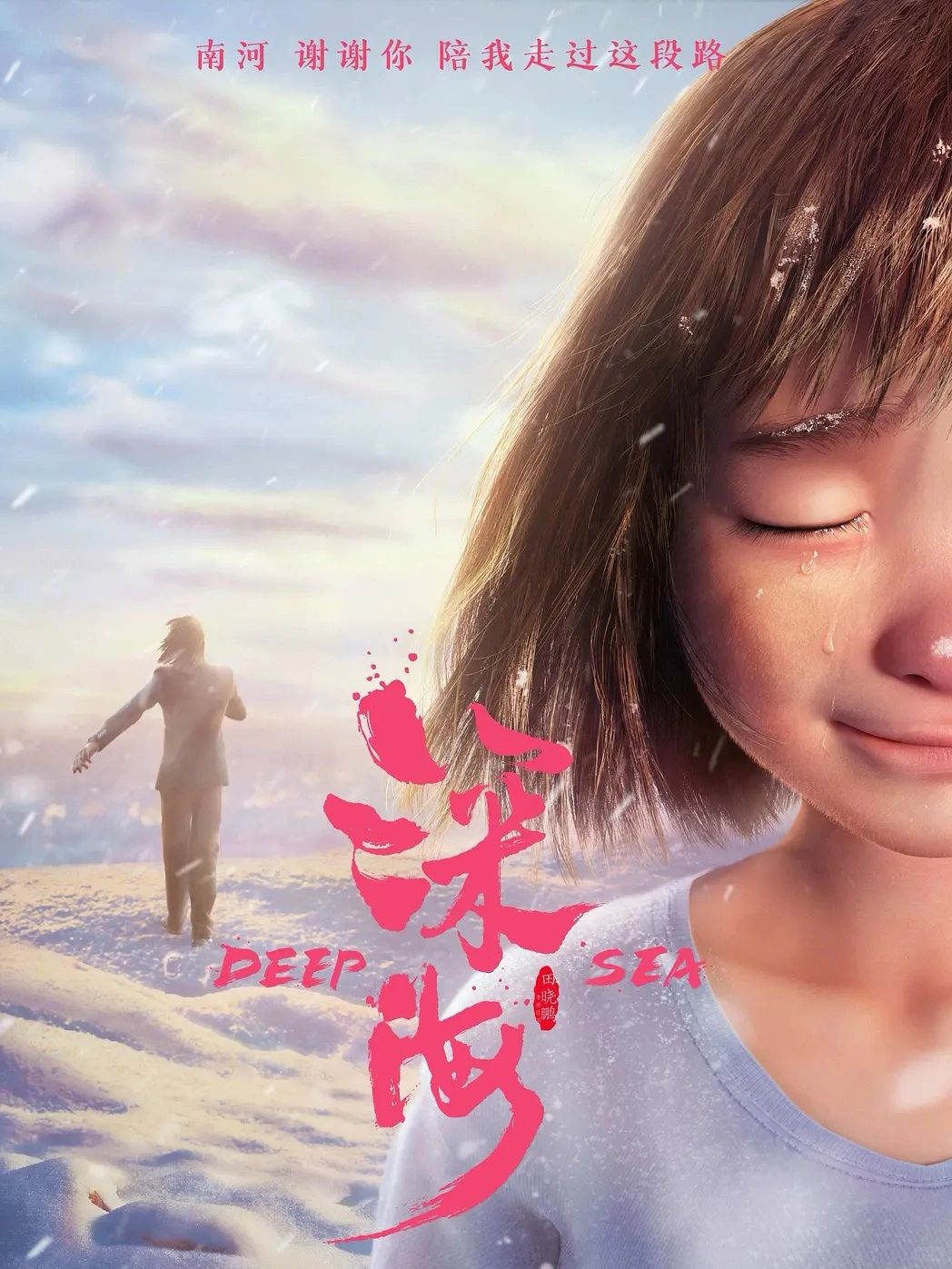 观影｜藏在《深海》的秘密，你看出来几个？