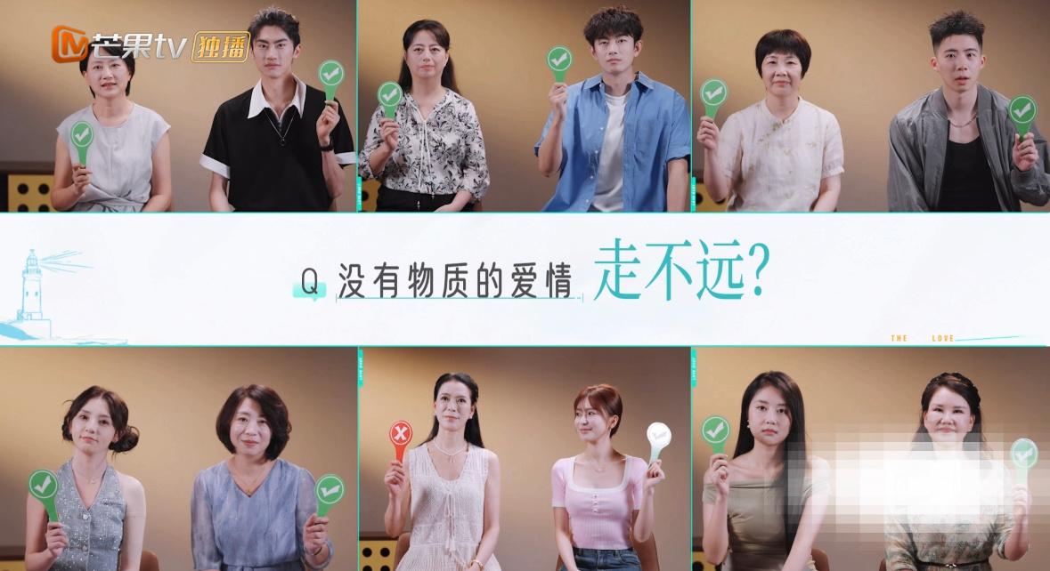 恋综女嘉宾说没有物质的爱情不长远代际对话看点拉满！郑思梦和妈妈对爱情与物质持完全