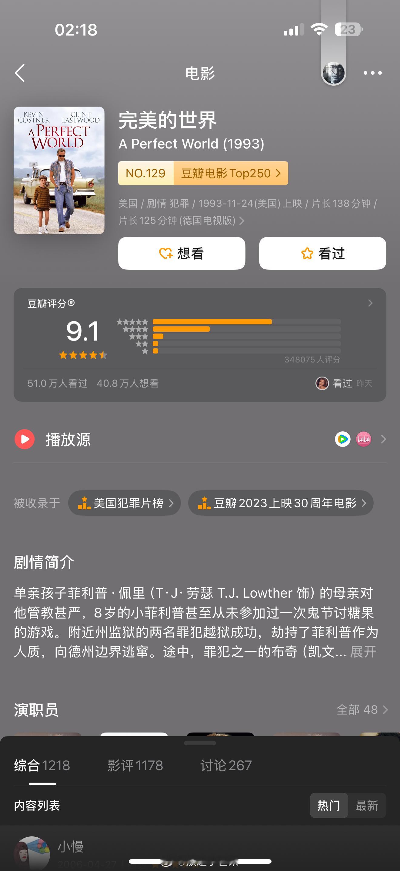一周一部高分电影〈完美的世界〉 一个从小没有童年的逃犯和一个被管教很严格的小男孩
