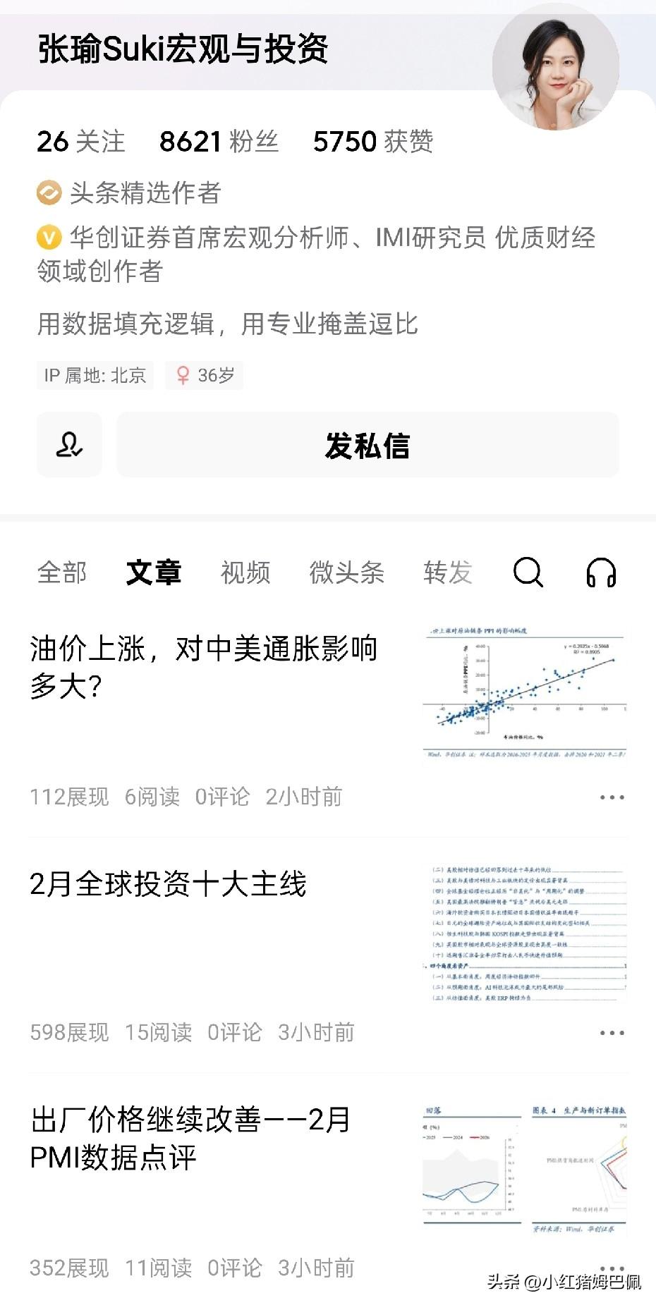 之前我在头条反诈，有些反诈对象说我“小博主”、说自己“头条推给我那么多流量，说明