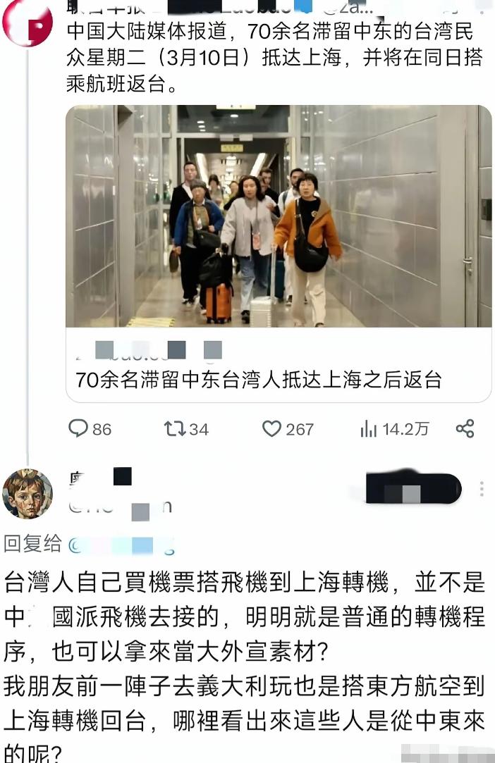 表里不一，回到湾湾就不承认了？
大陆包机让70余名滞留中东的台湾同胞得以脱身，并