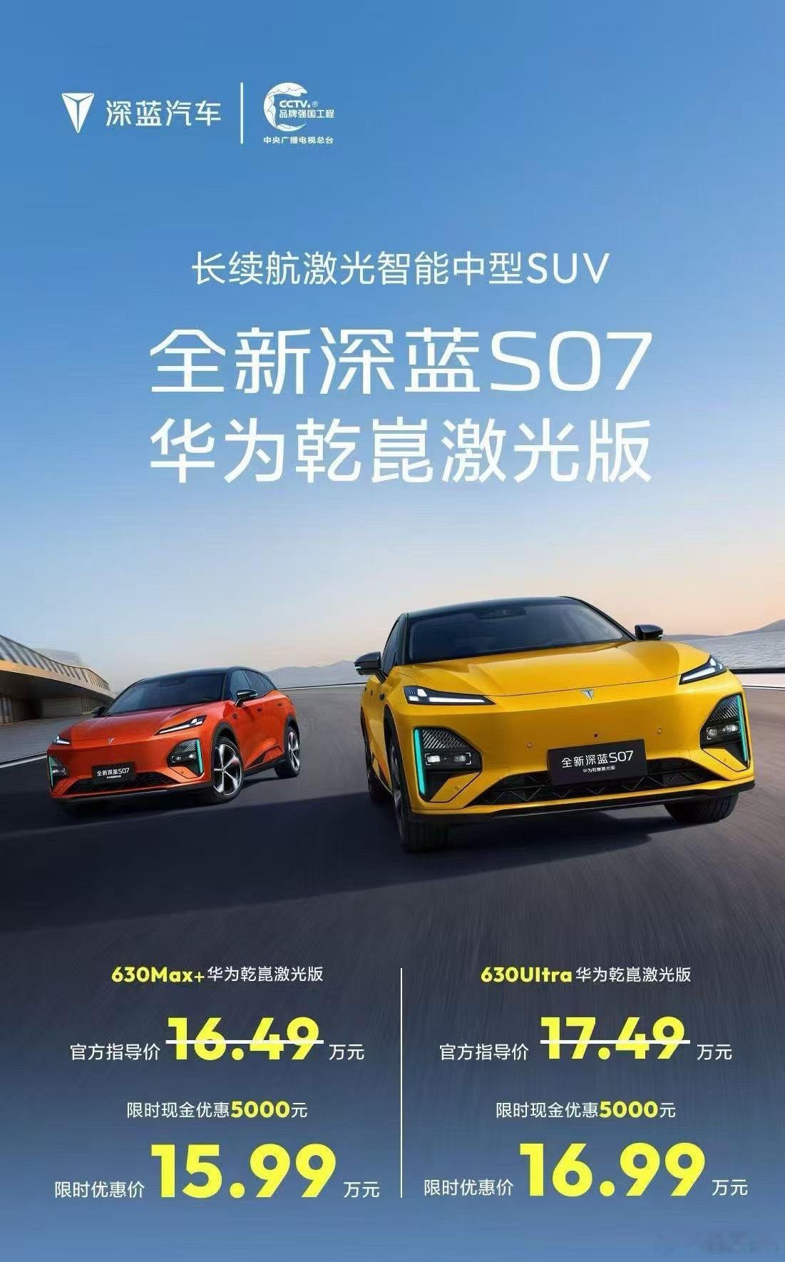 16万的价格买到全新深蓝S07拥有华为ADS PRO增强版真就主打一个技术平权！