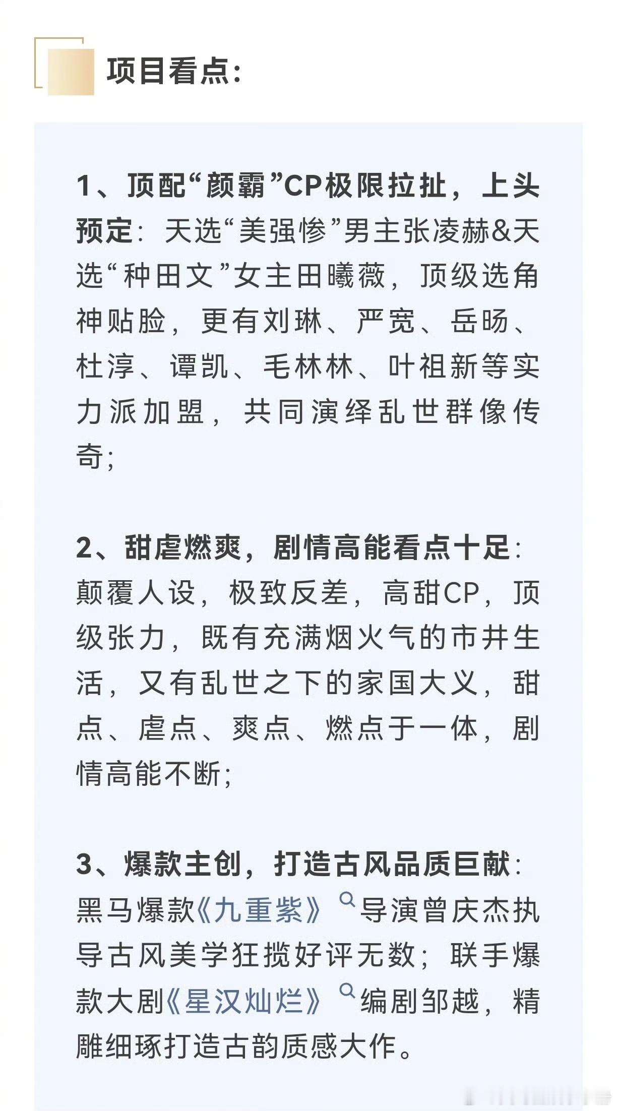 张凌赫 田曦薇《逐玉》最新招商看点，预计三月开播！你期待吗？ 