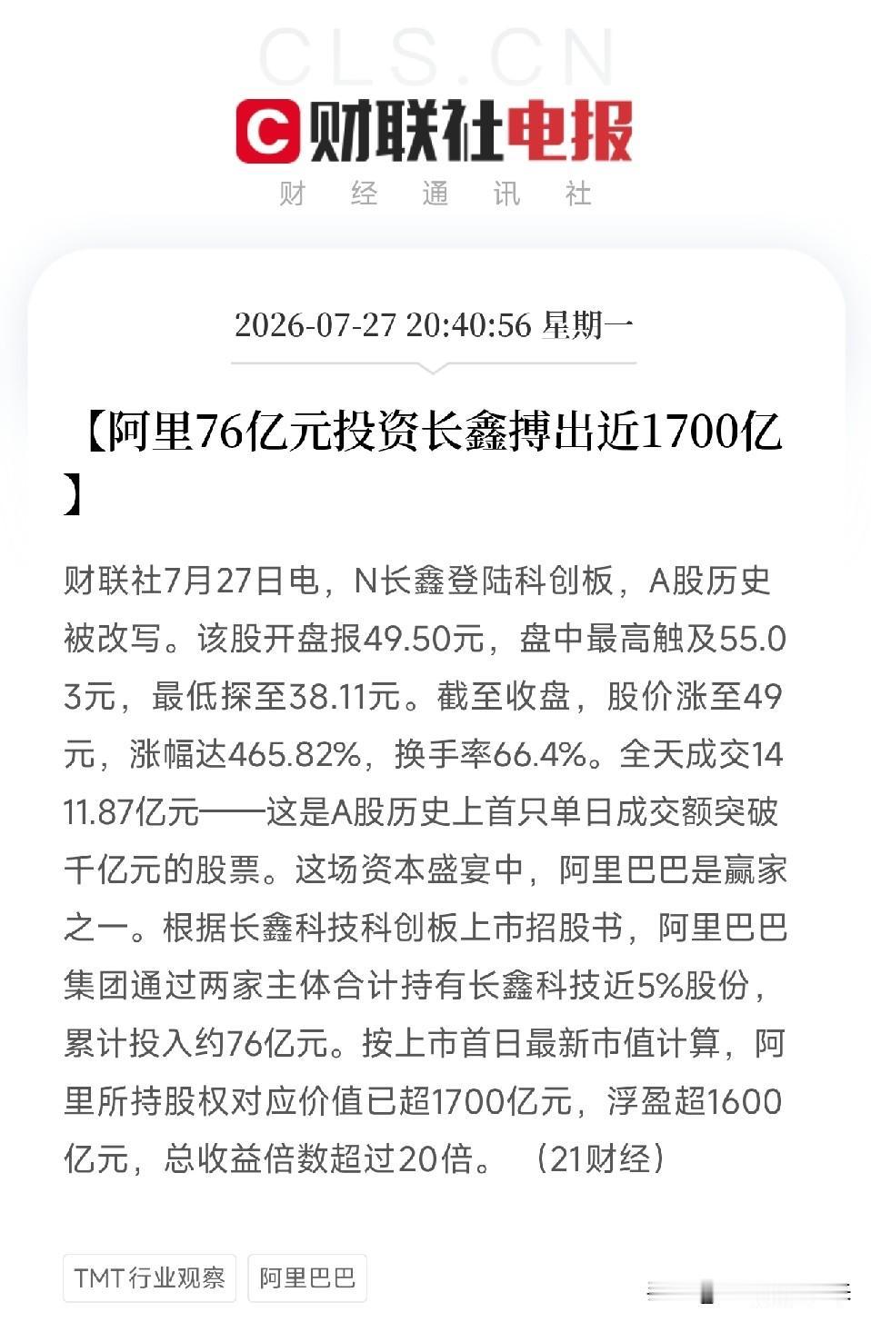 深夜9点，一条关于长鑫科技上市首日的解读悄然出炉，放在昨日这场全球瞩目的资本盛宴