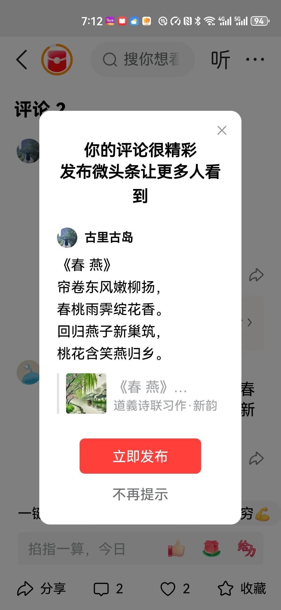 《春 燕》
帘卷东风嫩柳扬，
春桃雨霁绽花香。
回归燕子新巢筑，
桃花含笑燕归乡