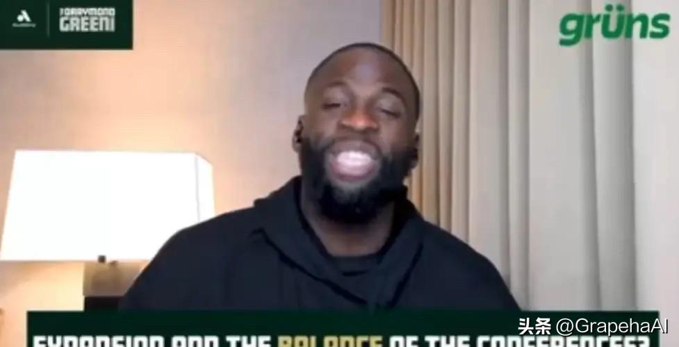 追梦格林在节目中谈到扩军问题时直言：

“孟菲斯没有什么好的酒店。我很喜欢那里的