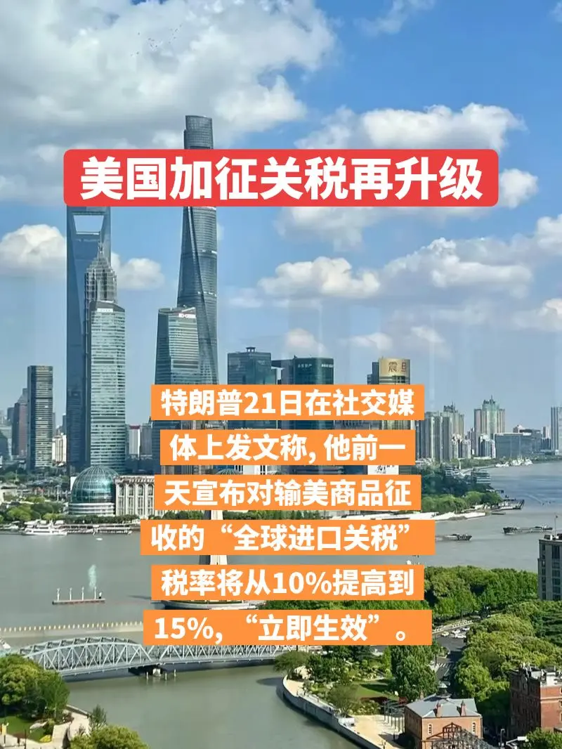 美国总统特朗普发文称, 加征进口关税再提高