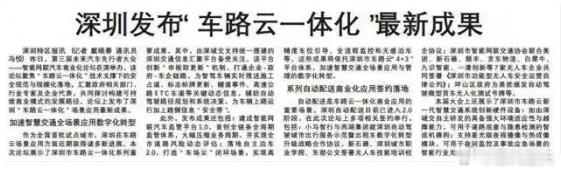 北京建设的全球首个“车路云一体化”高级别自动驾驶示范区，示范效果全国领先。目前已