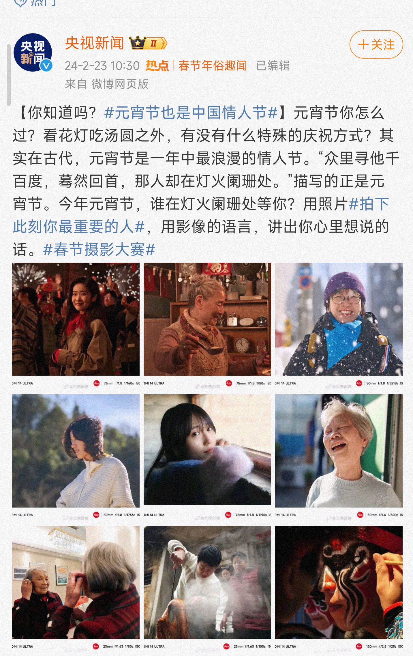 #元宵节也是中国情人节# 大家元宵节都有什么计划呢，有时间多陪陪父母，陪陪身边的