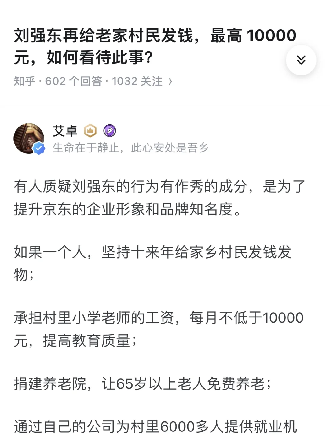 刘强东再给老家村民发钱10000 元，如何看待