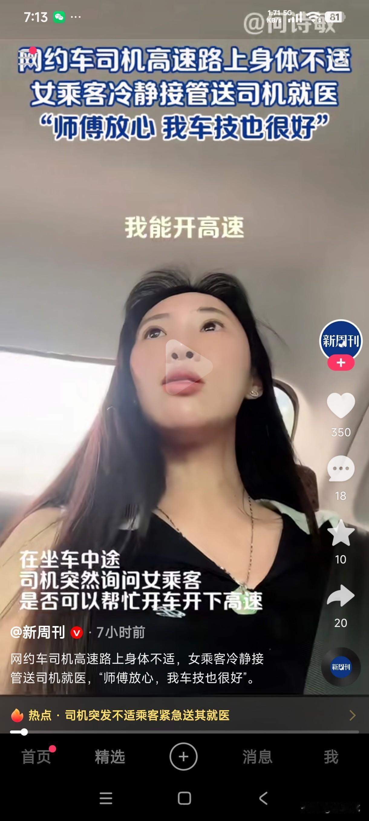 网约车司机高速路上身体不适，女乘客冷静开车送司机就医，临别时仍关心司机身体状况，