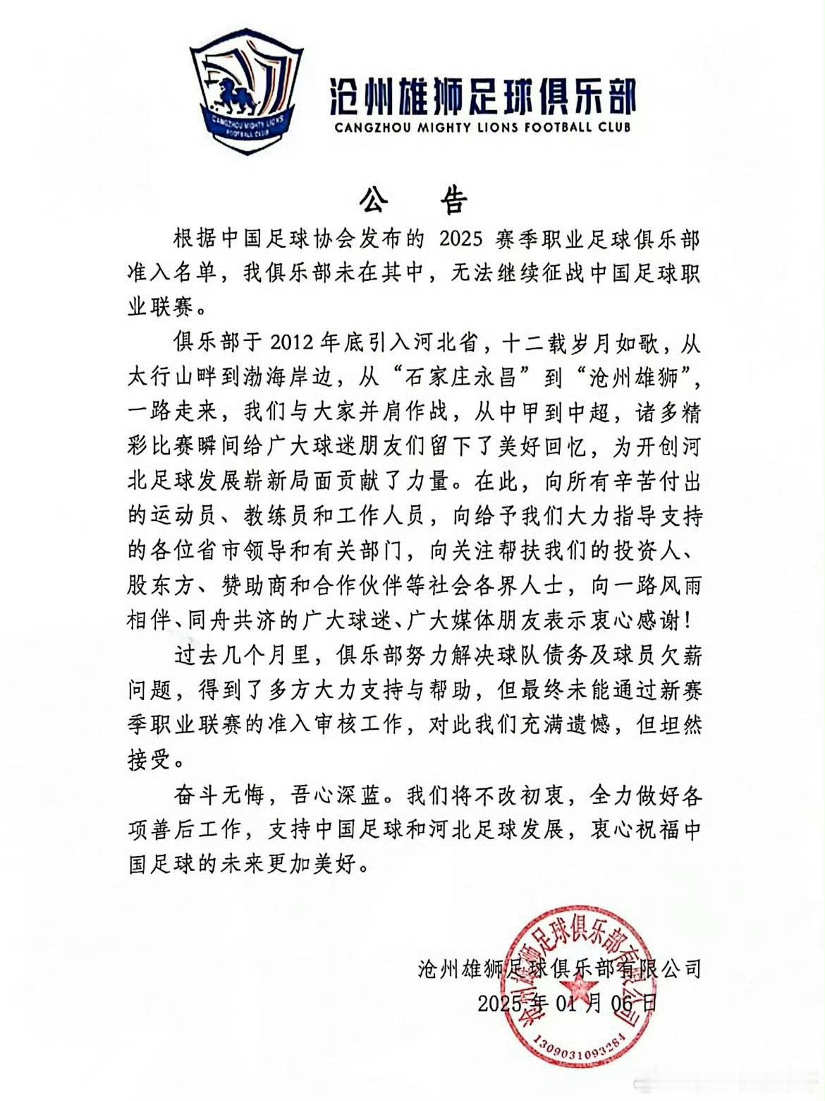 中国足球国家队[超话] 解散+1！沧州雄狮官方：无法继续征战中国足球职业联赛  