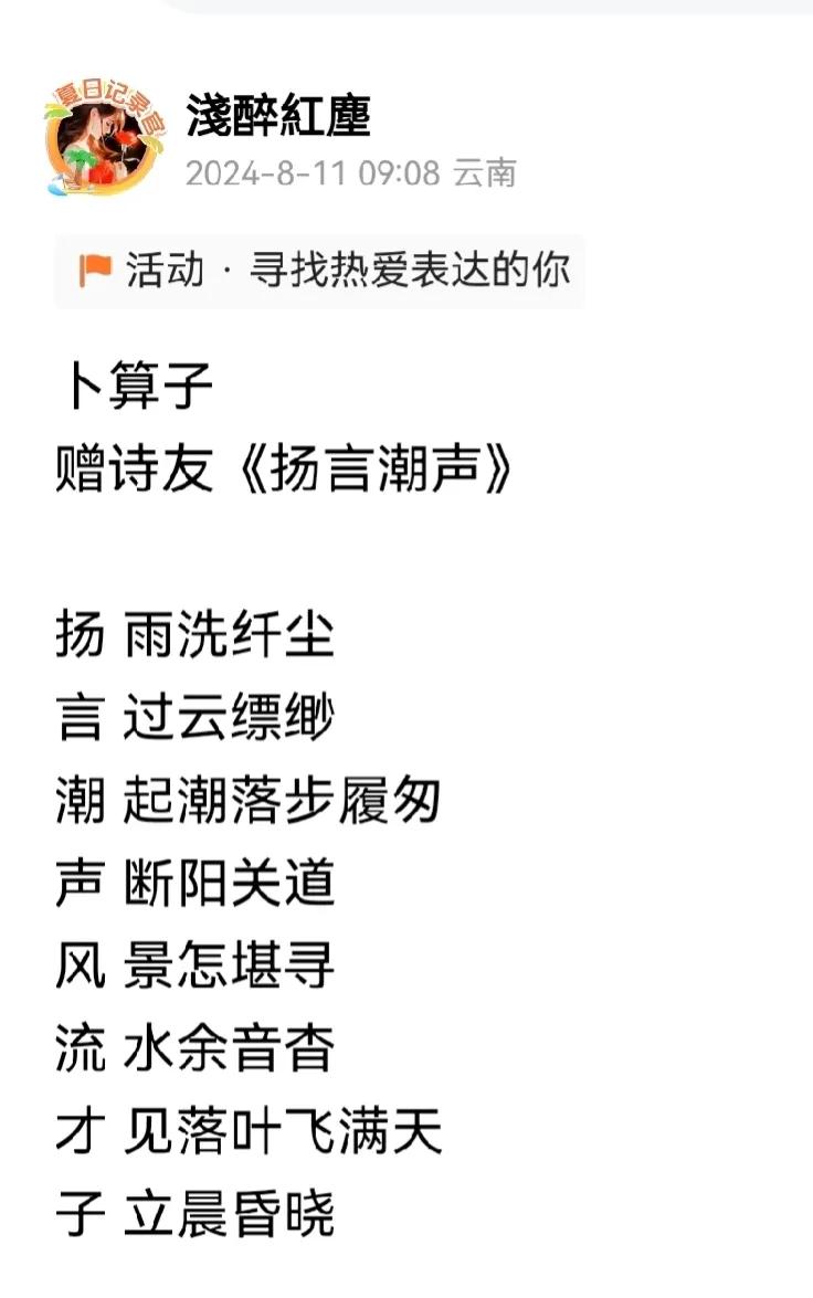 真的是受宠若惊，美女诗友居然为我填了一阙藏头词（见下方链接）。

按另一位诗友评