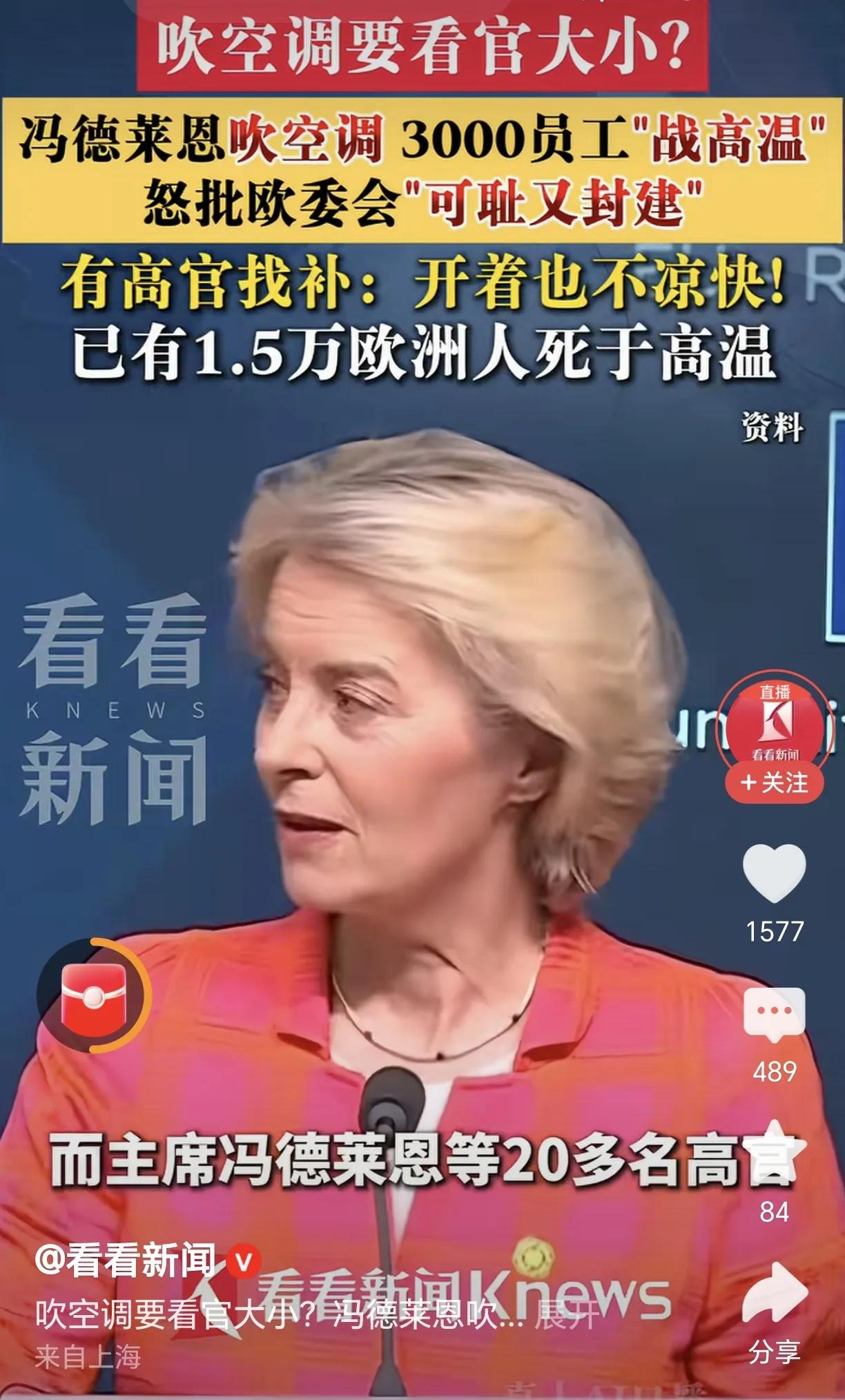 欧公子在双标这方面连自己人都不放过，冯德莱恩等一众欧盟高官一方面在自己办公室吹空