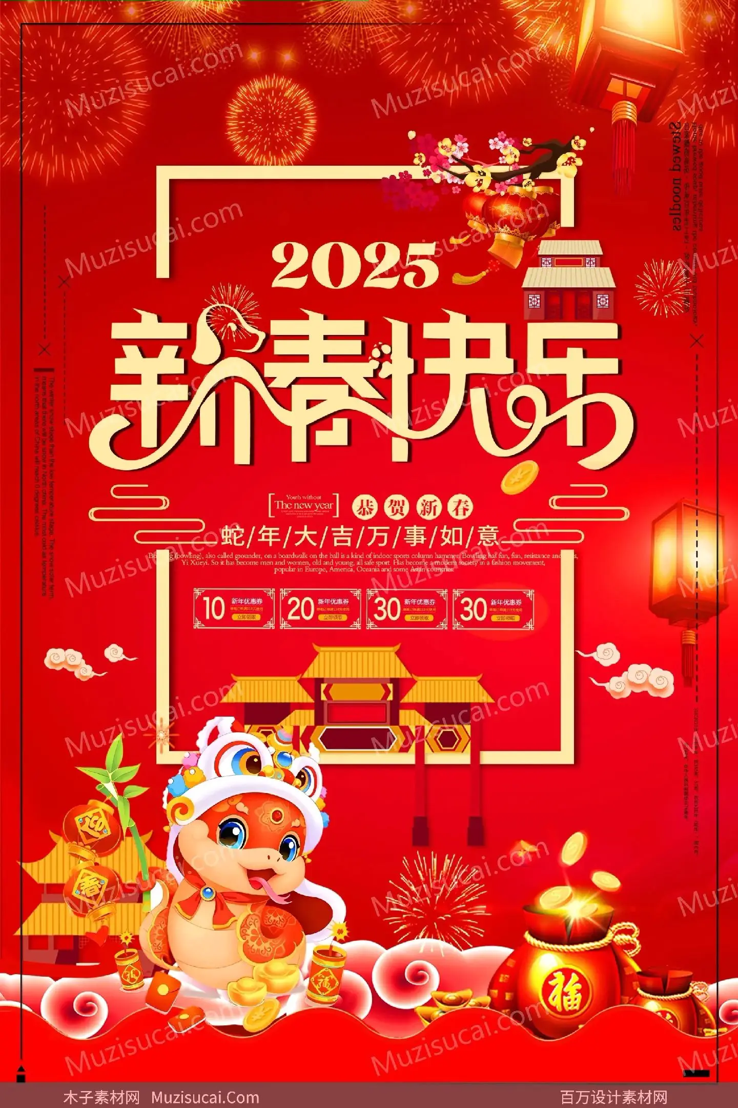 财源滚滚好运连连