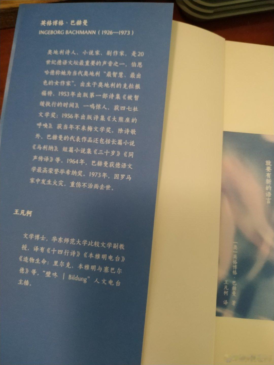 的新书，巴赫曼的小说，译者能把德语还原成中文后，还有这么好的语言 ​​​