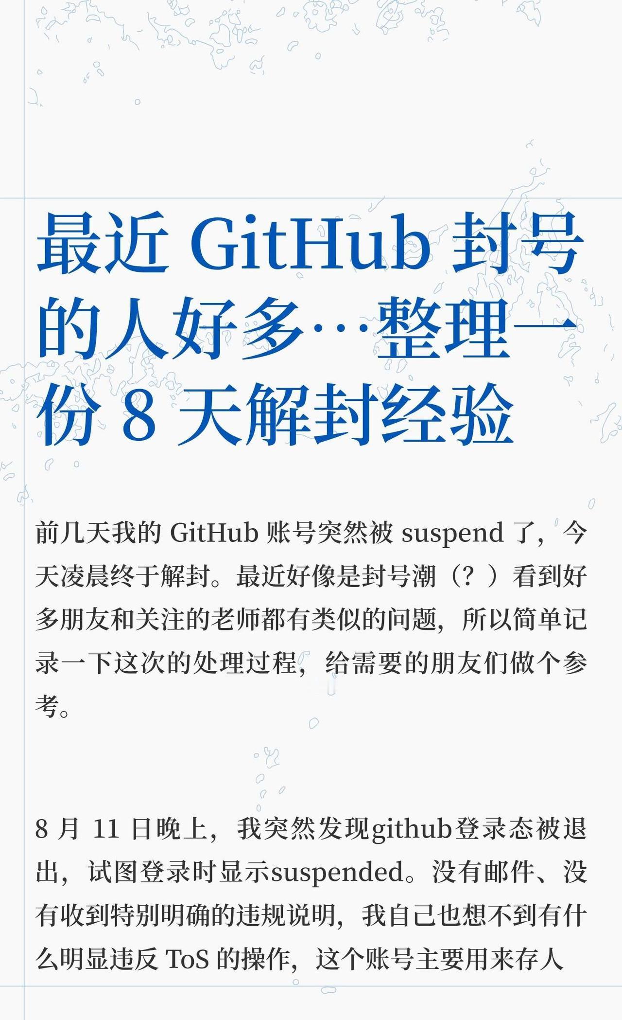GitHub八天解封实录
一开始特别崩溃 本来都没指望账号能回来了 没想到申诉成
