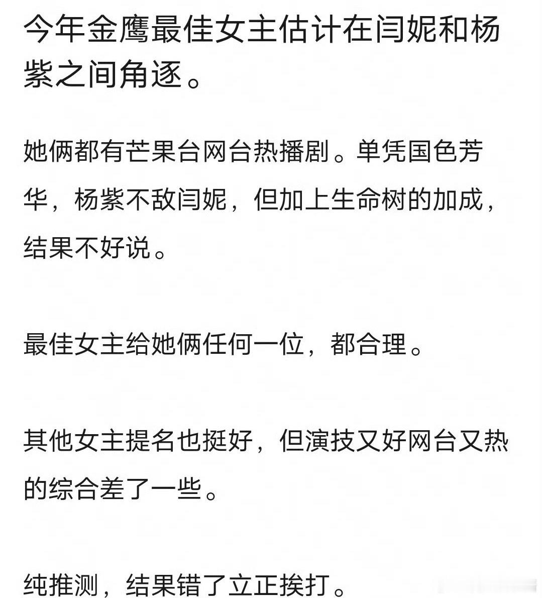 金鹰奖最佳女主角候选热门候选人杨紫、闫妮，你觉得会是谁 