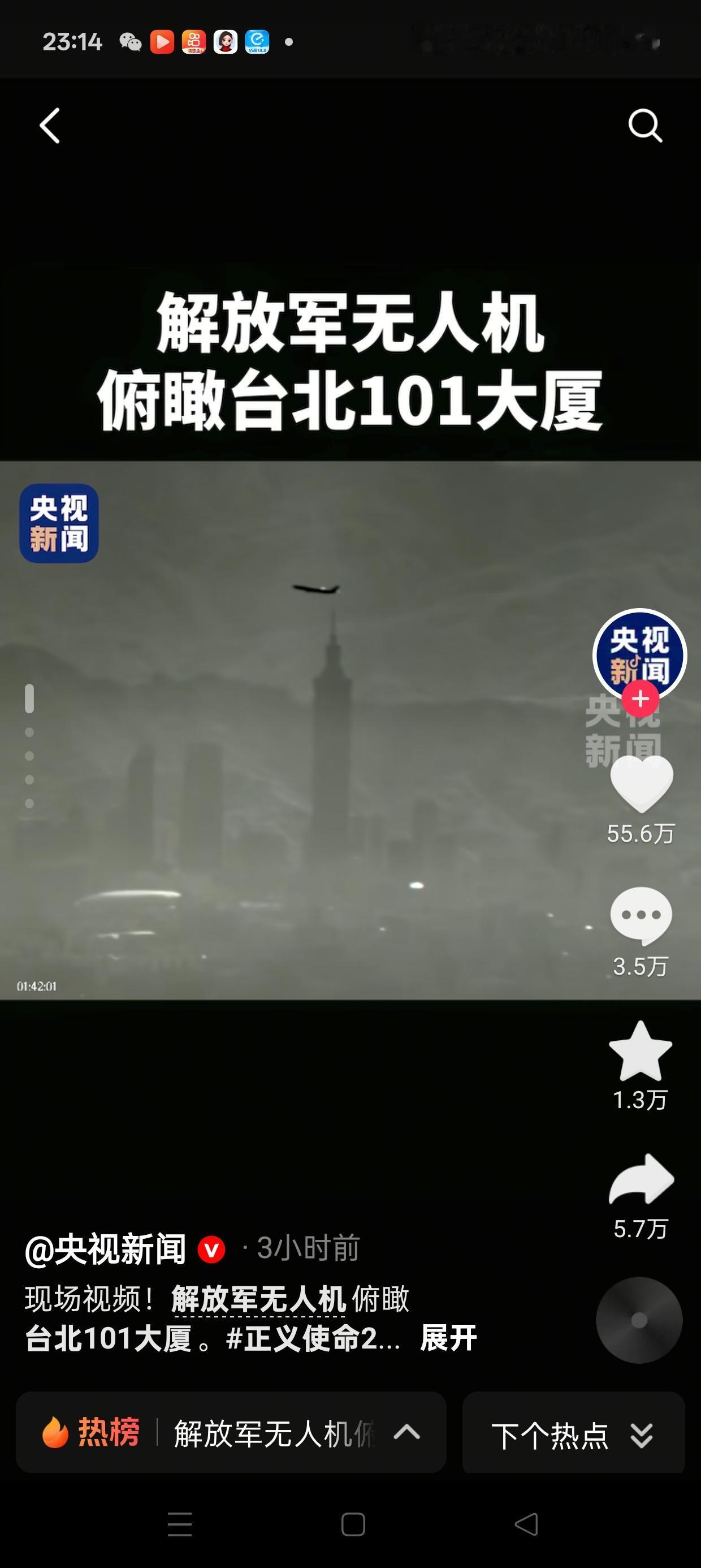 今天“我”从空中看了下台北101。没错，就是解放军无人机我本人。奉命巡航，顺便给