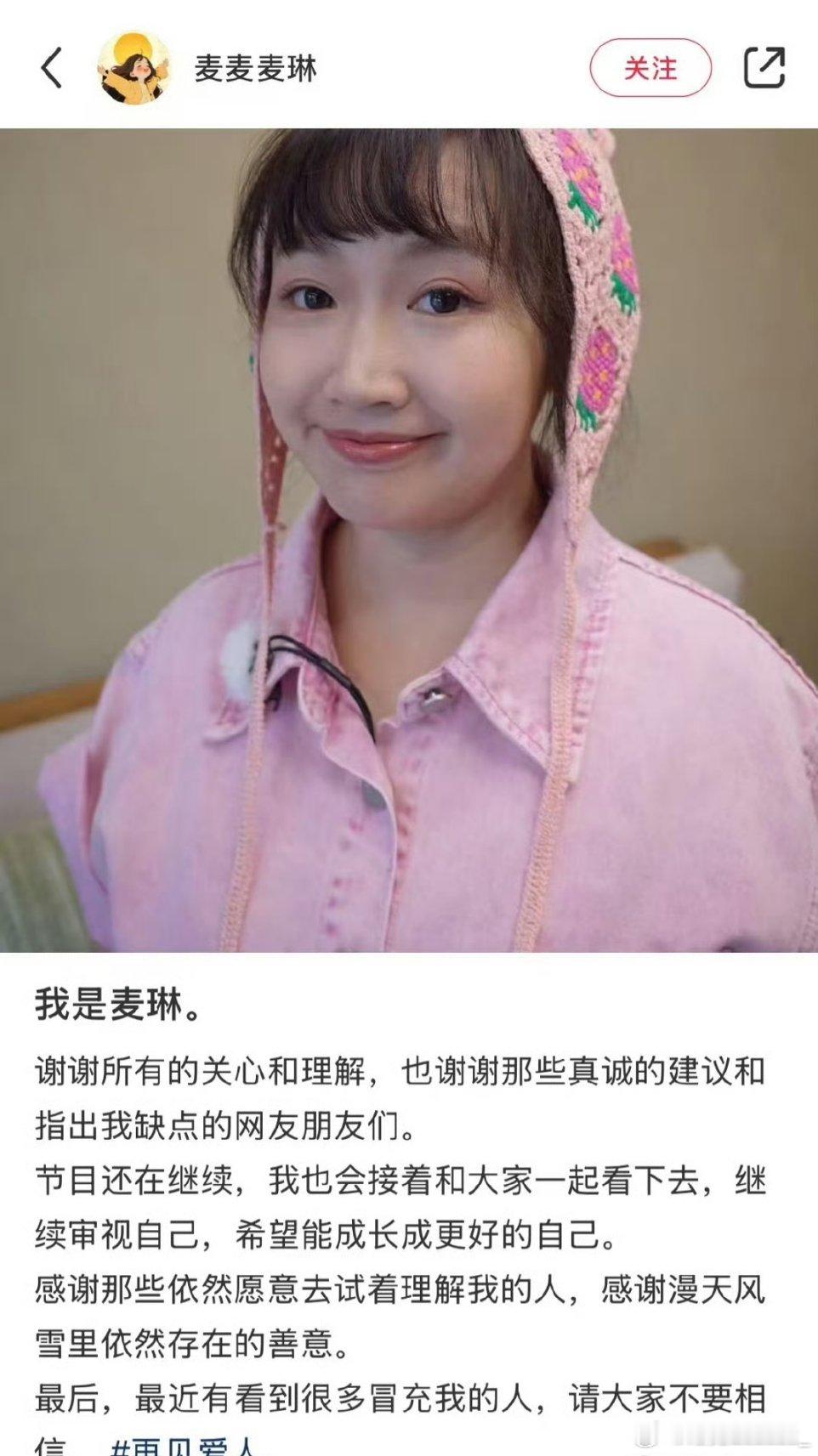 #麦琳回应近期舆论#笑死我有人说她这一段话都不一定是自己写的哈哈哈哈哈[允悲]还