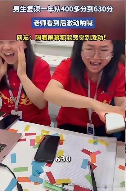 一个男生去年高考只得了400多分，今年复读一年后高考630分，老师激动的手都在发