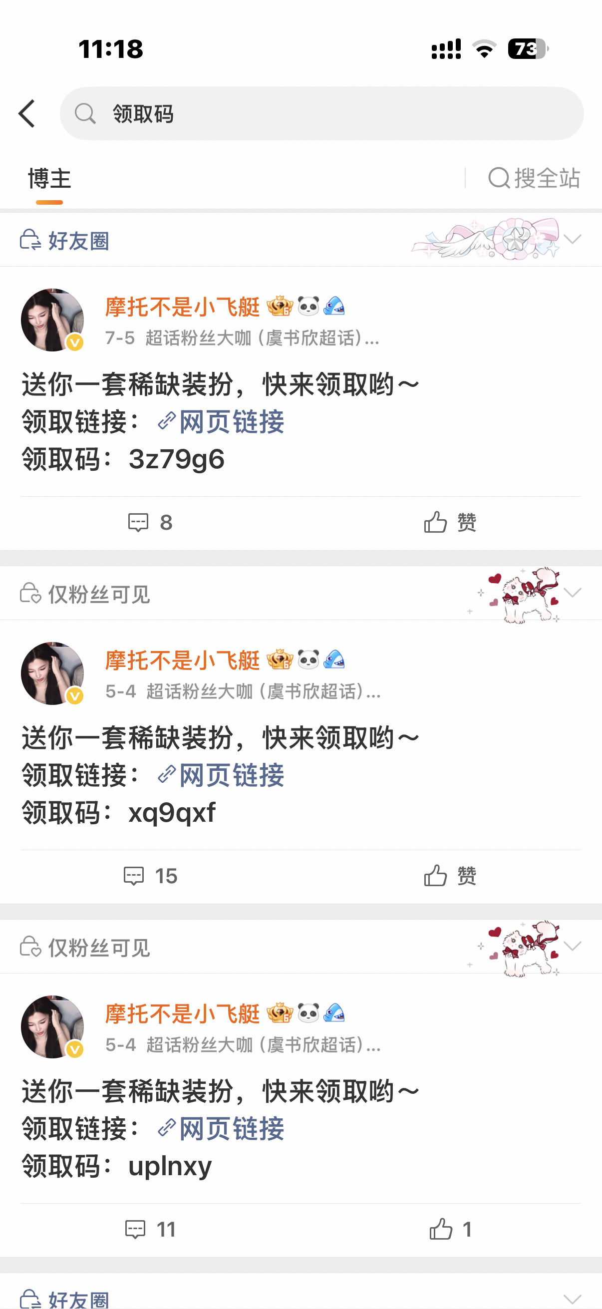 对 做我互关我就这样 