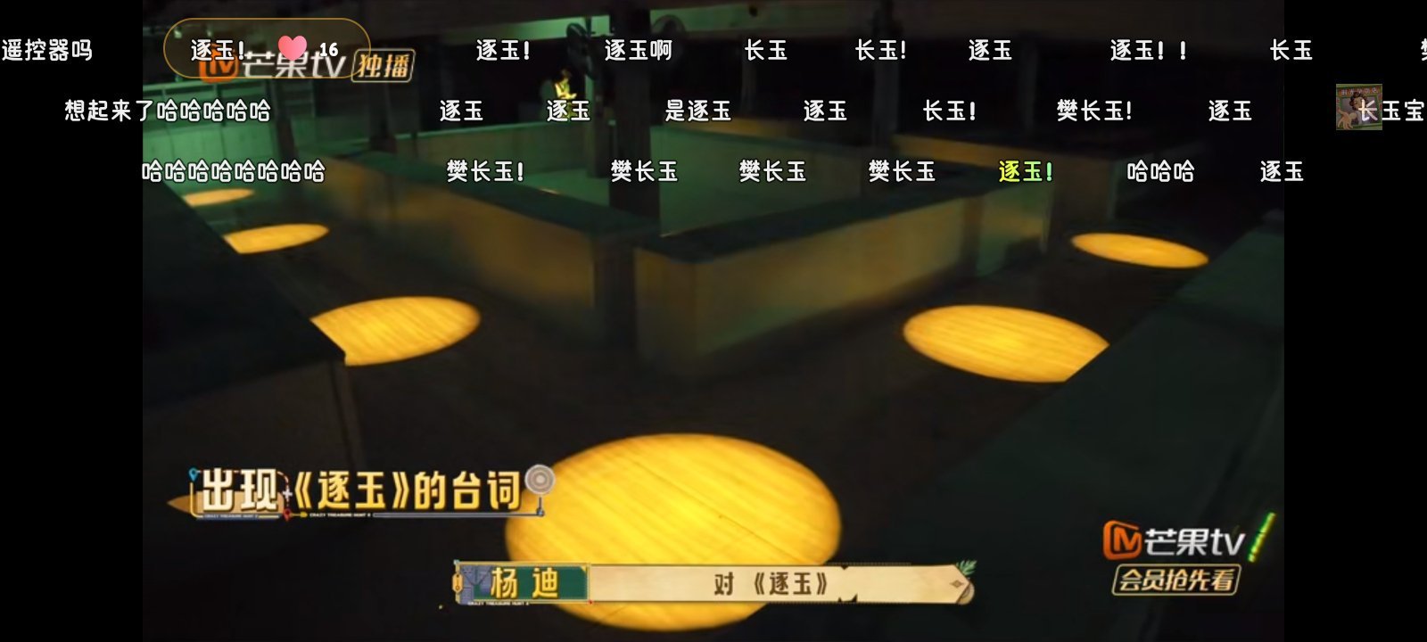 忙忙碌碌里又出现了逐玉 还是樊长玉的台词