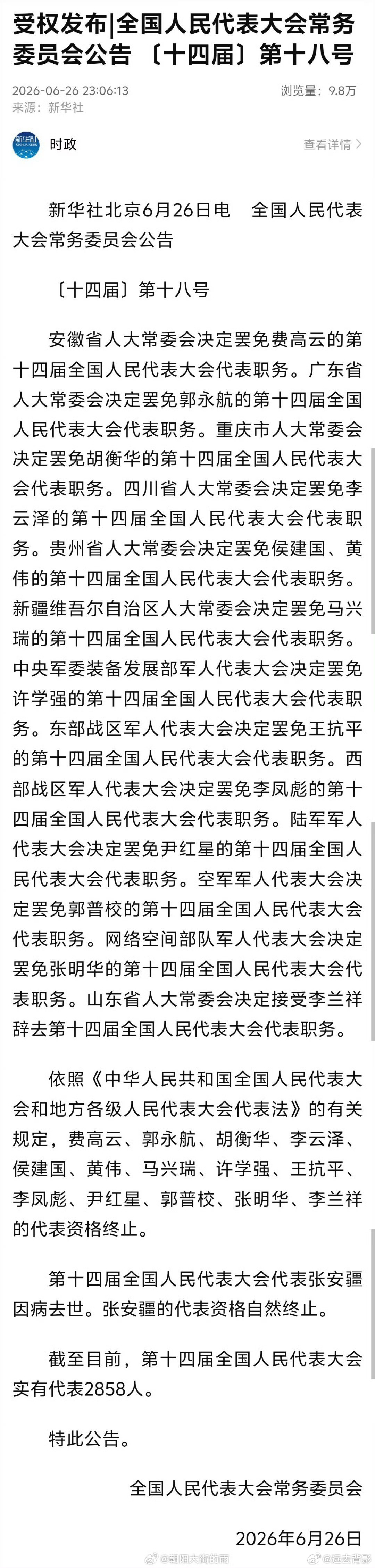 昨天，全国人大消息，好几个被罢免全国人大代表职务！有大家熟悉的，也有不熟悉的，有