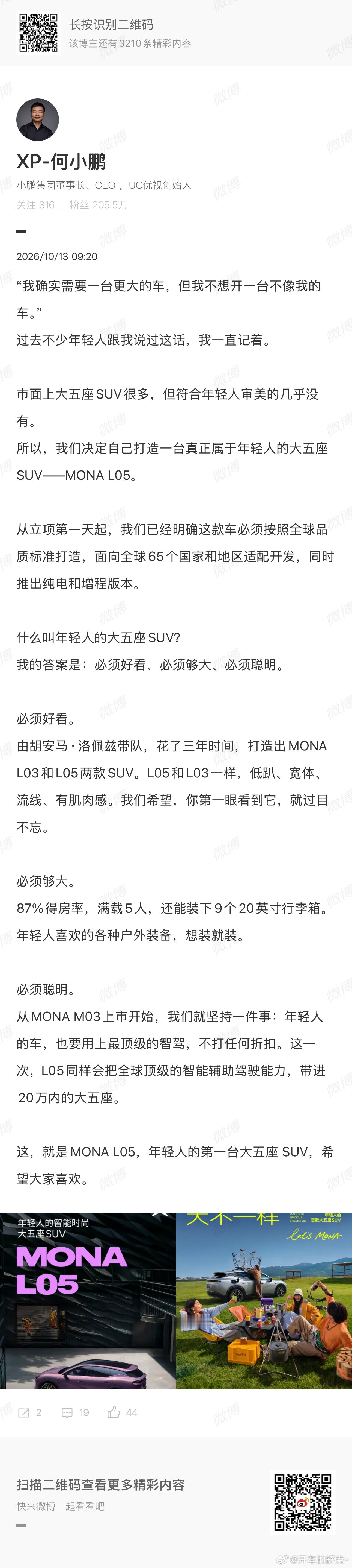 MONA首款大五座SUV命名L05 MONA的大五座SUV也来了！近什么叫年轻人