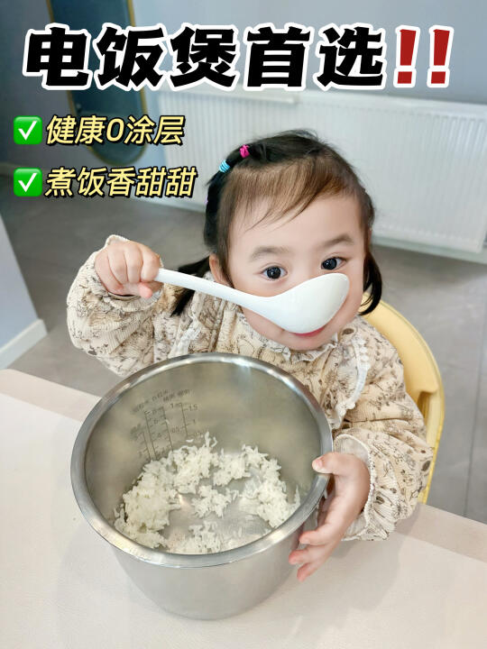 0涂层电饭煲的意义，就是放心让孩子干饭！