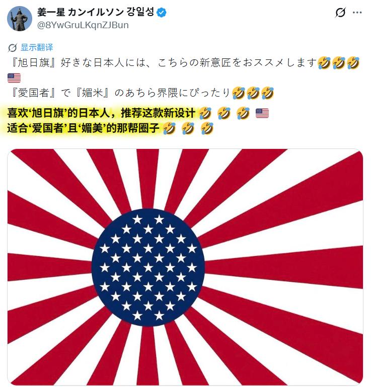 有X博主为日本右翼分子设计了一款新的旗帜[捂脸]