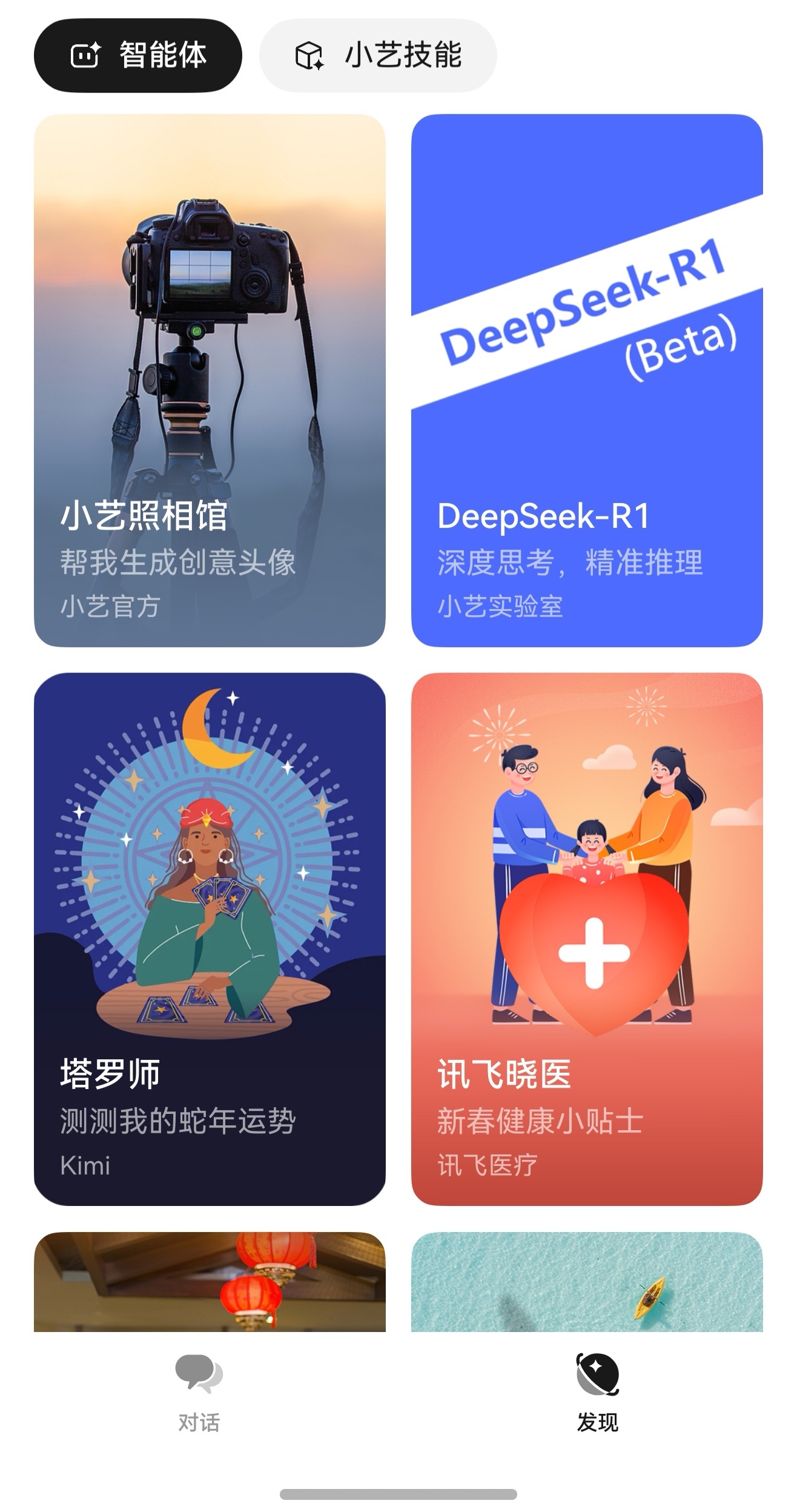 华为小艺已接入deepseek  看他在哪个分类里，智能体[色]往下翻了翻，包括