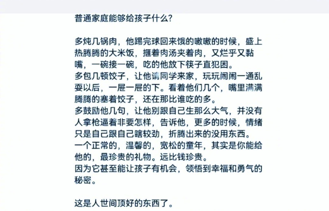 普通家庭能够给孩子什么？ ​​​