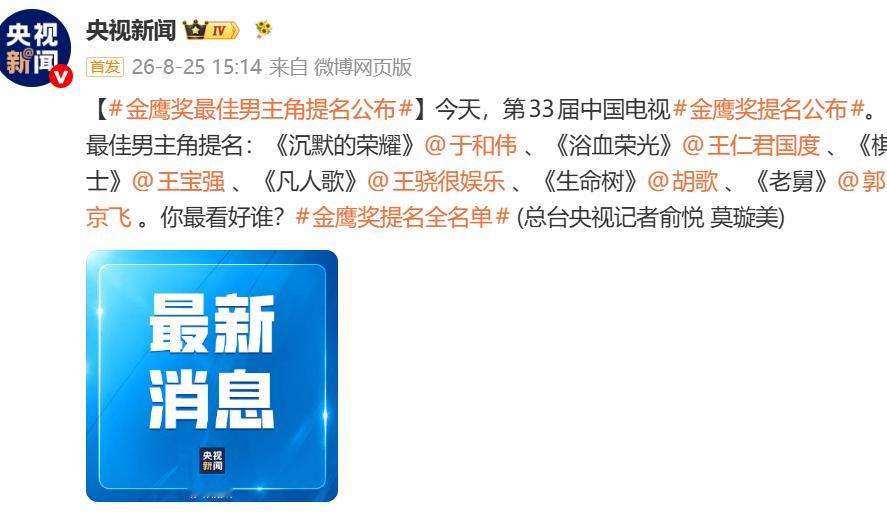 胡歌提名金鹰奖最佳男主角 恭喜 