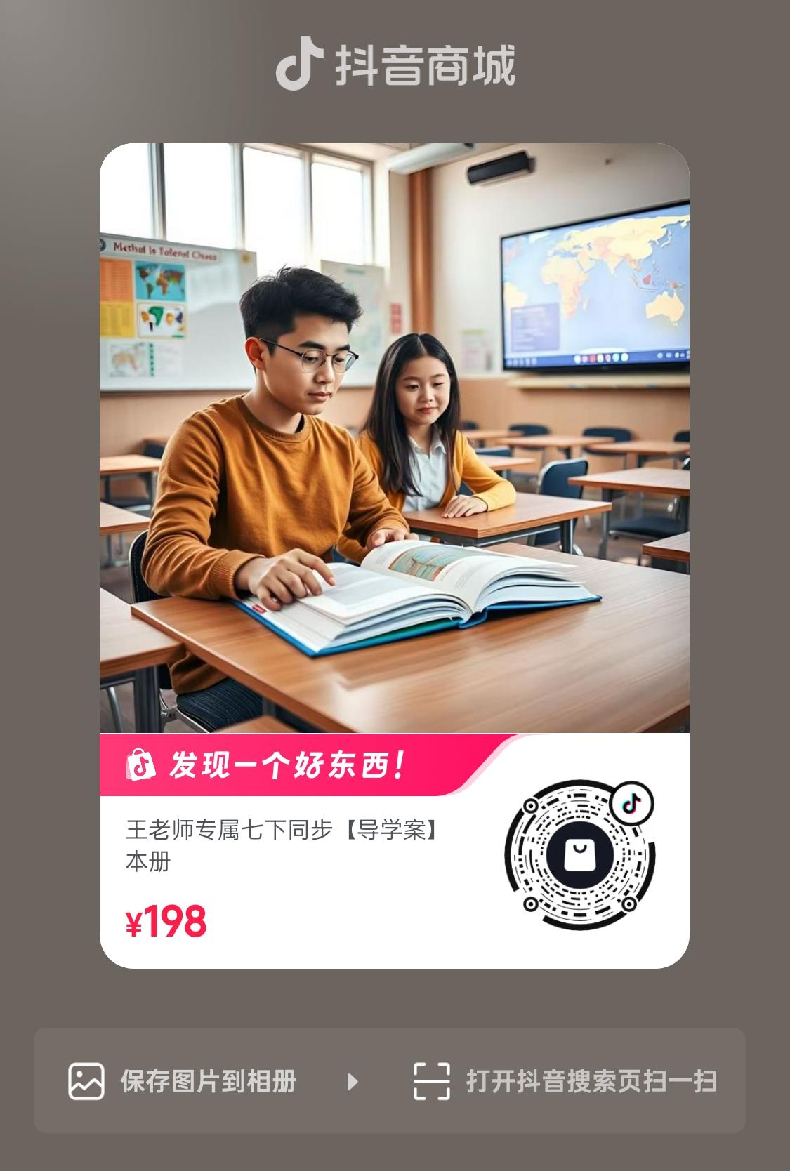 初中地理七下同步课程