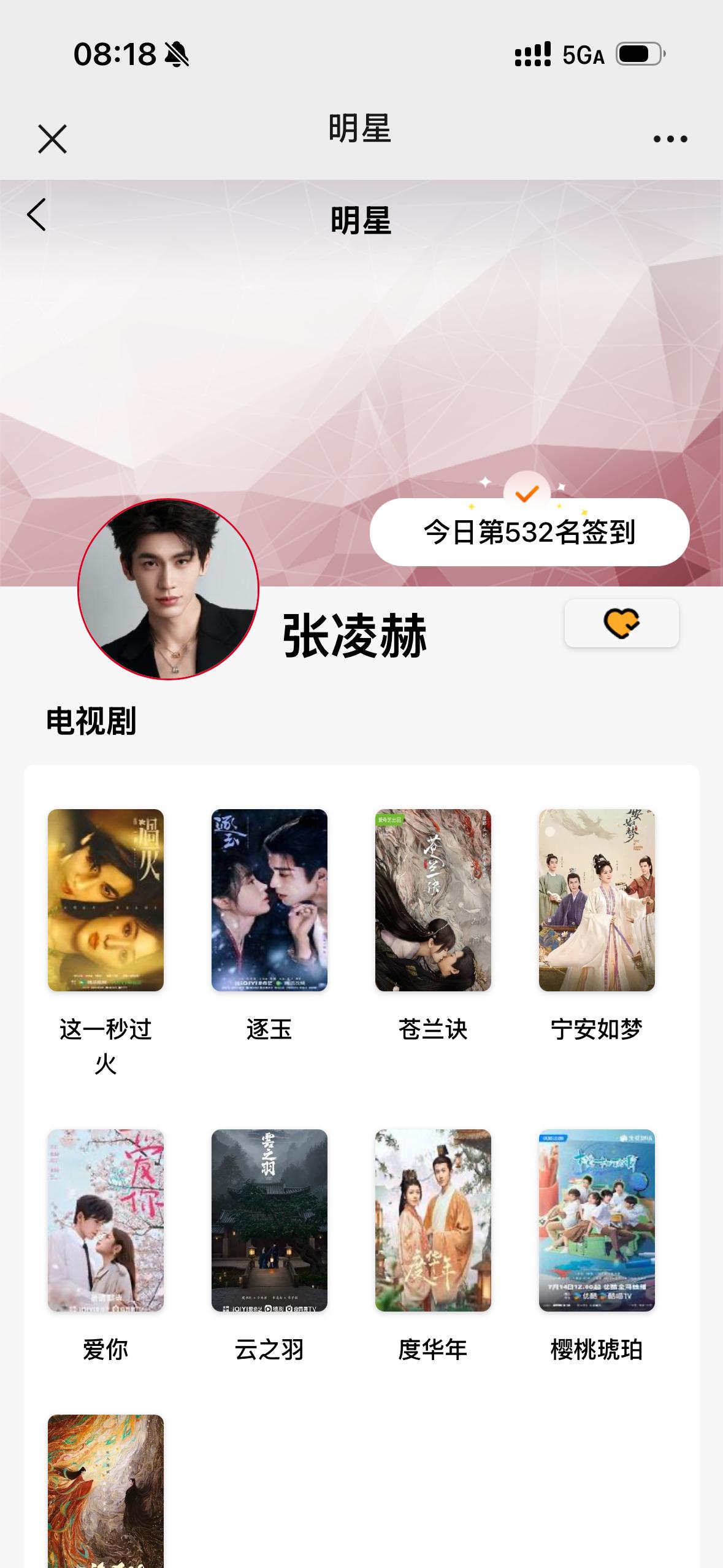 8.2这一秒过火播出第十五天 