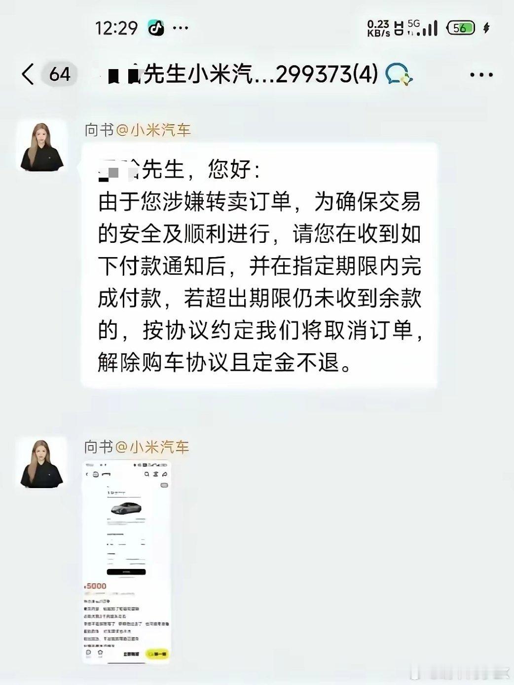 都把订单放咸鱼上了，不是黄牛是什么？支持小米汽车这样的操作。都想着转手赚个万把块