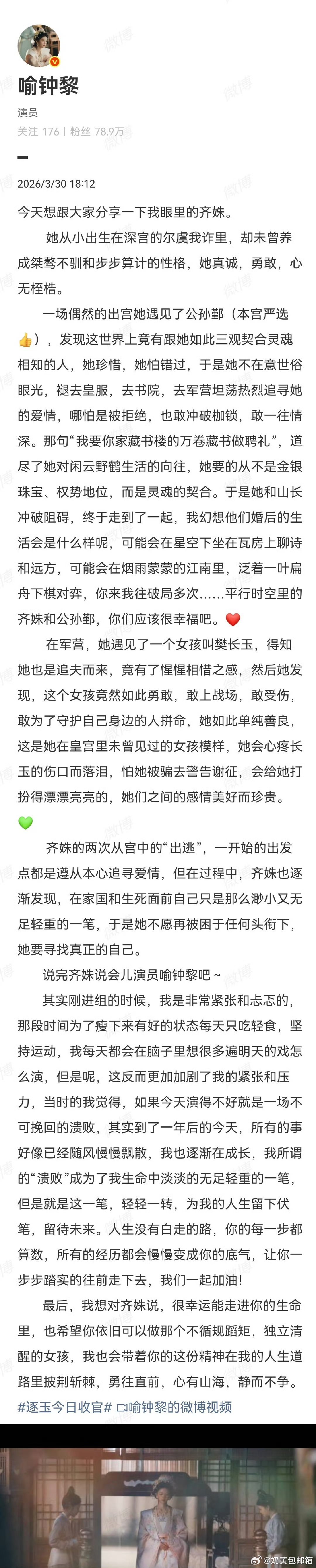 喻钟黎逐玉千字收官文长公主真的又漂亮，也是很多人心中很喜欢的角色了。 