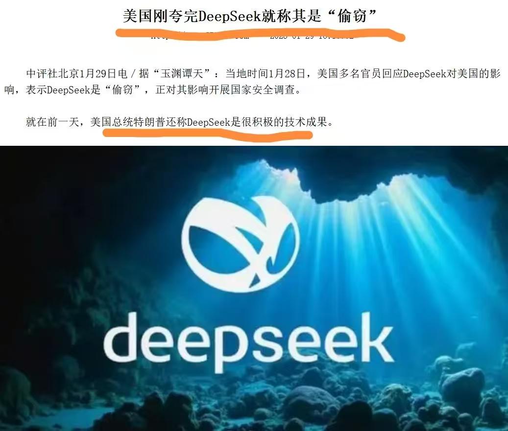 有什么好说的？

看来deepseek对美国的撼动不是假的。
前脚特朗普对dee