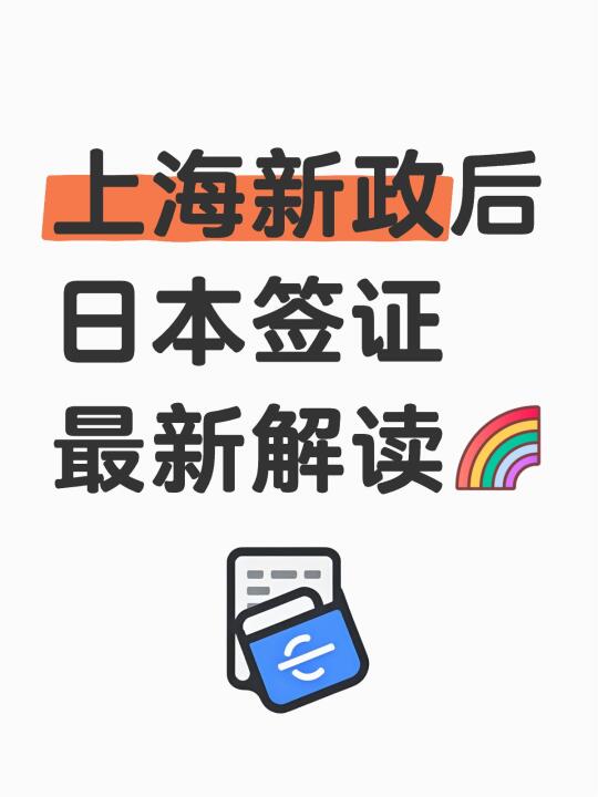 日本新政后的最新条例它来啦