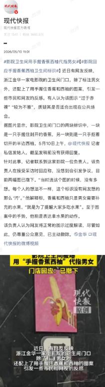 浙江金华一家影院撤了厕所门口的标识。图片实在不雅观，5月10日，现代快报报道了相
