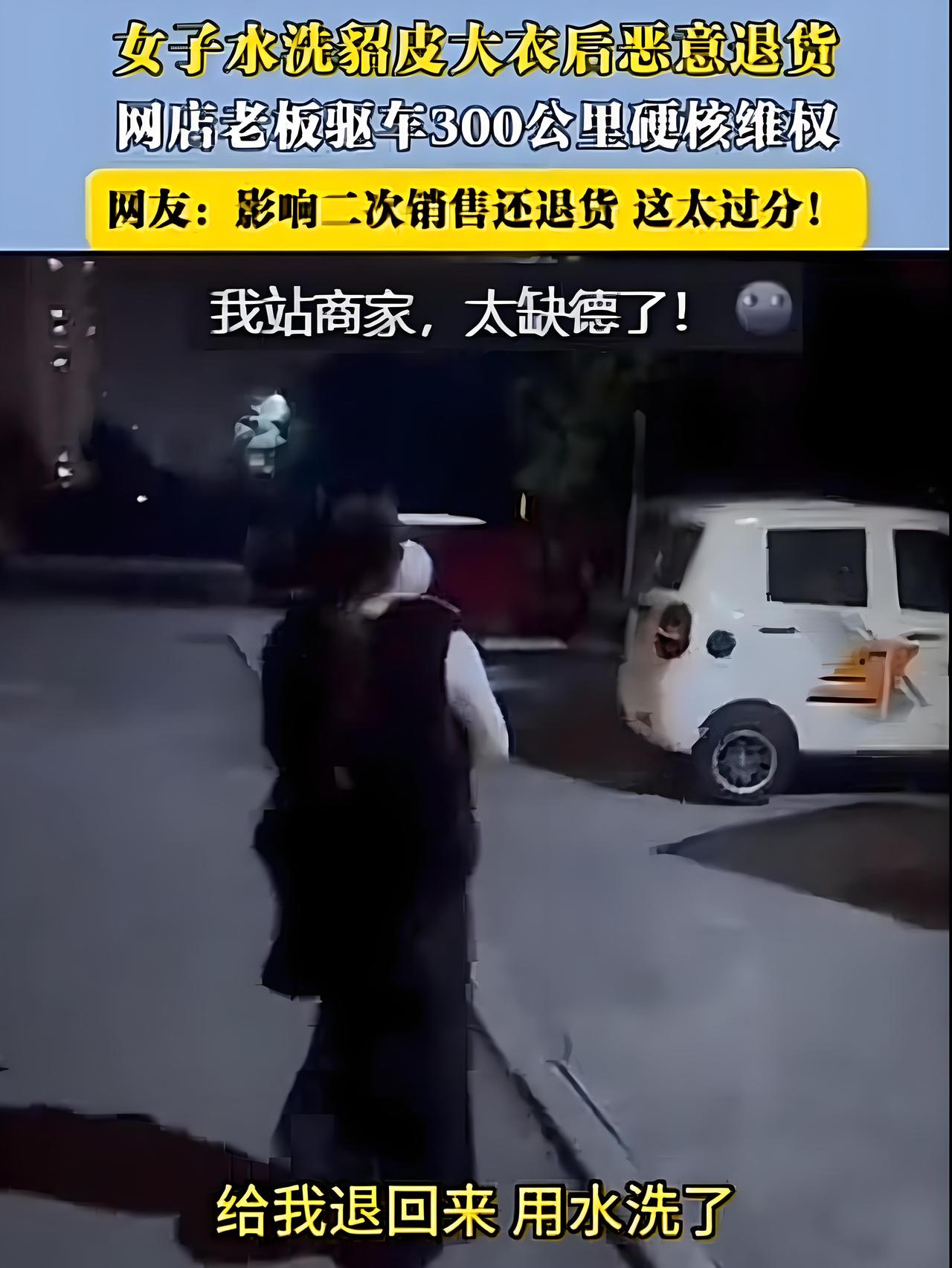 貂皮大衣退货后续来了：
买家宝妈被堵小区，
商家起诉，山东卖皮草的女老板
口碑暴