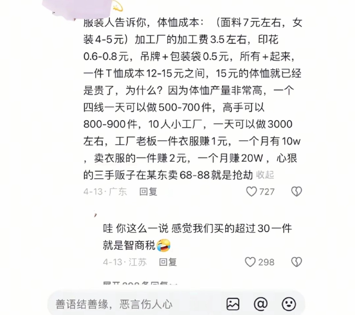 女装的钱太好赚了怪不得那些女装店老板不是开奔驰就是开宝马 