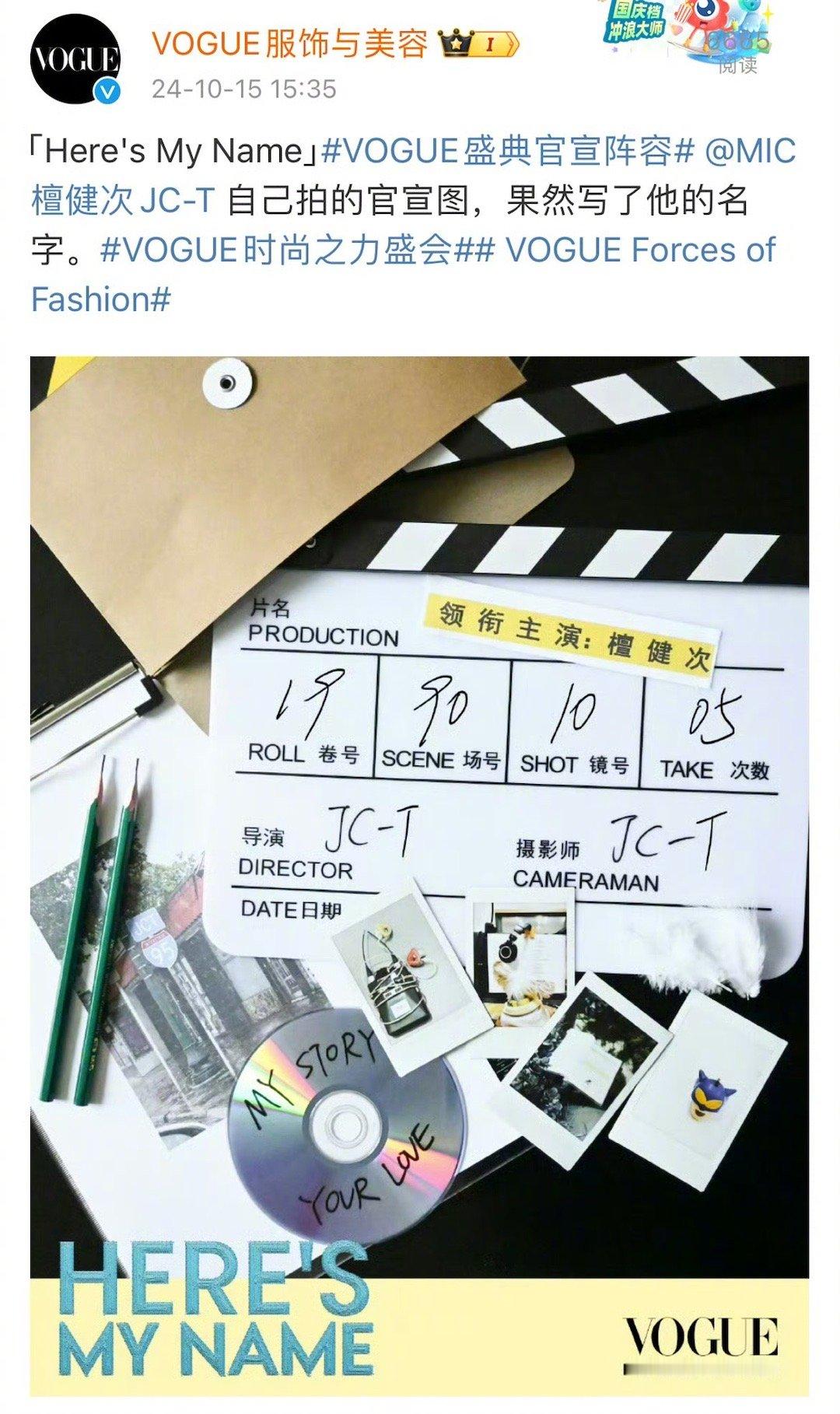 #檀健次[超话]#檀健次官宣vogue时尚之力！！导演+摄影师+领衔主演！期待[