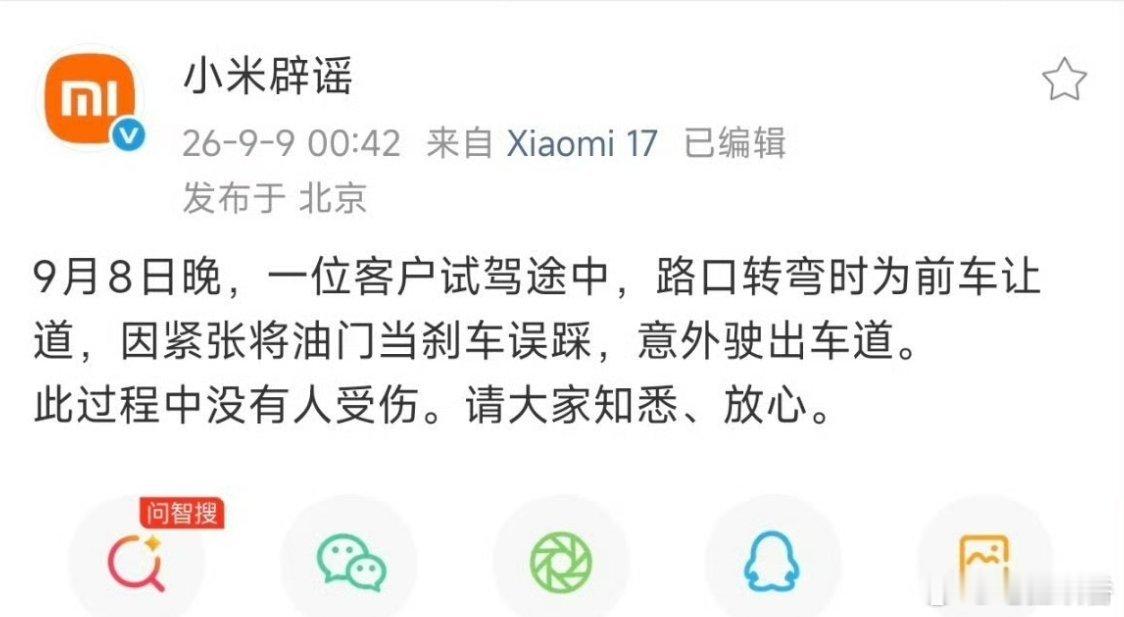 小米澎程首撞知道你们想说啥……直接冲上绿化带，无人员受伤，官方也解释了缘由。这件